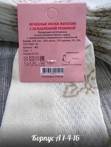 Женские носки лён крапива цена за упаковка 10 пар носки всего 300 руб.