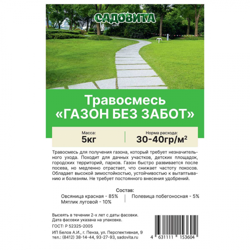 Травосмесь 