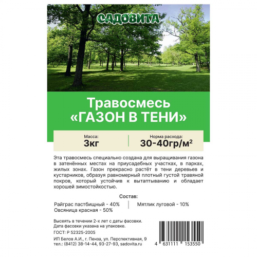 Травосмесь 