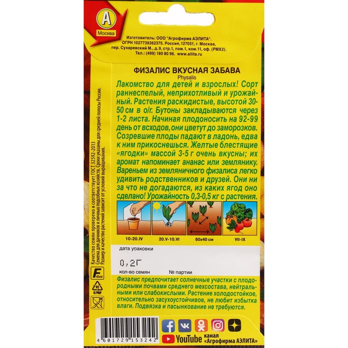 Семена Физалис