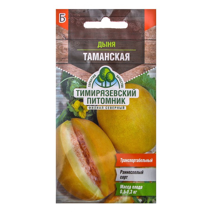 Семена Дыня