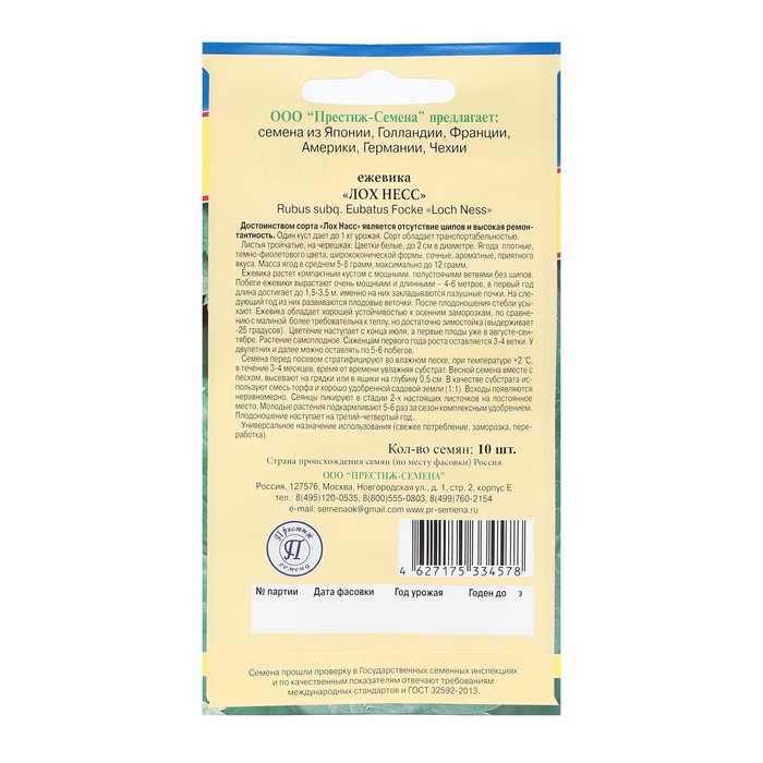 Семена Ежевика ремонтантная