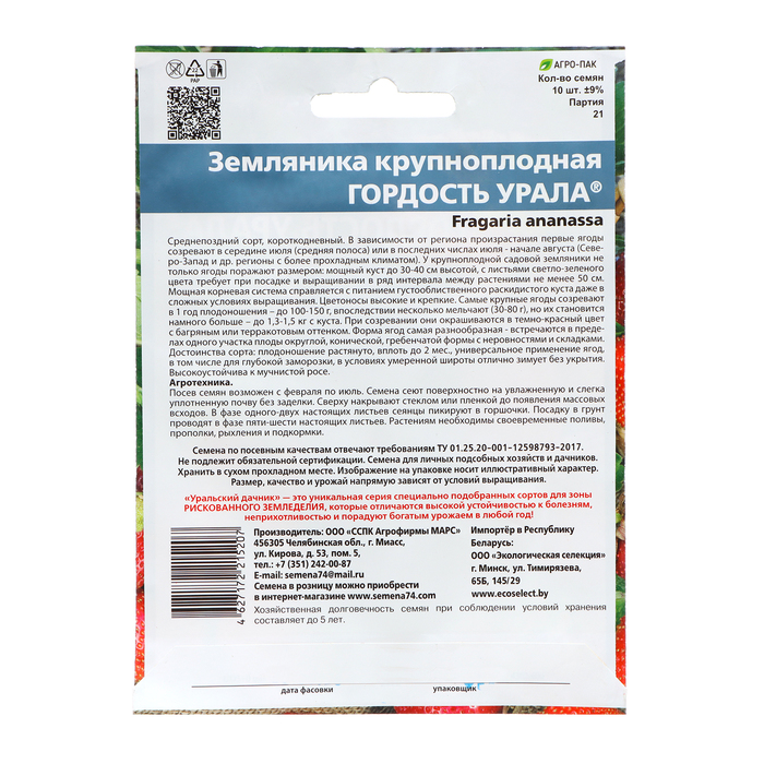 Семена Земляника