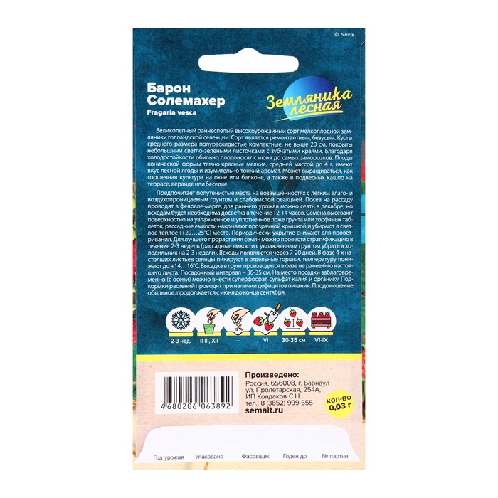 Семена Земляника «Барон Солемахер», ремонтантная, 0.03 г, «Семена Алтая»