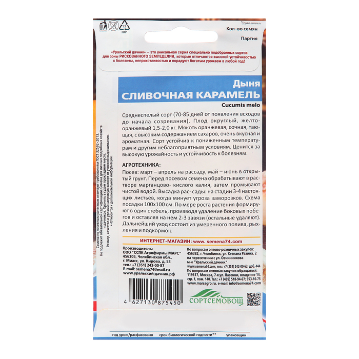 Семена Дыня