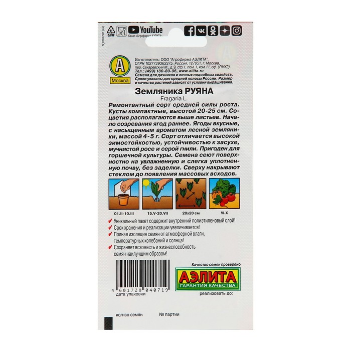 Семена Земляника