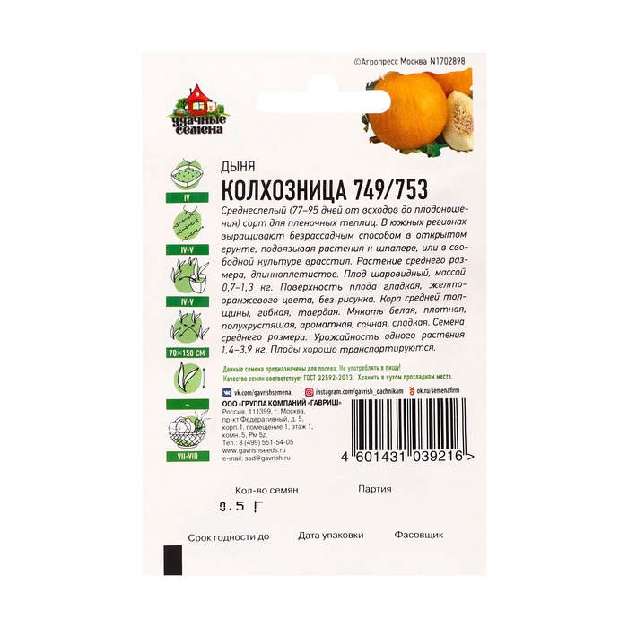 Семена Дыня