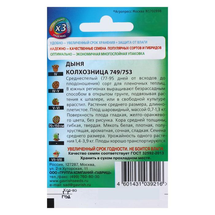 Семена Дыня