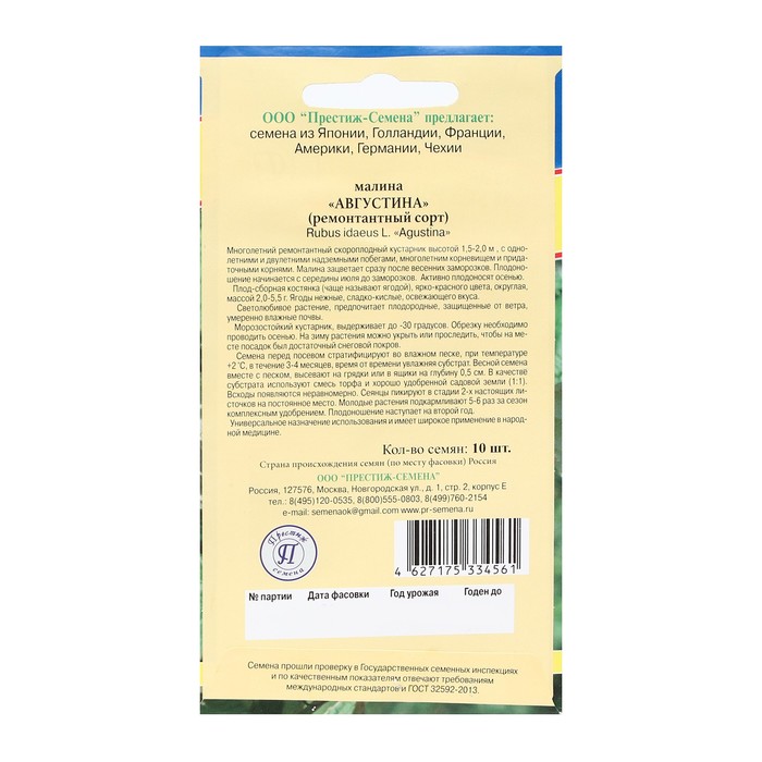 Семена Малина ремонтантная