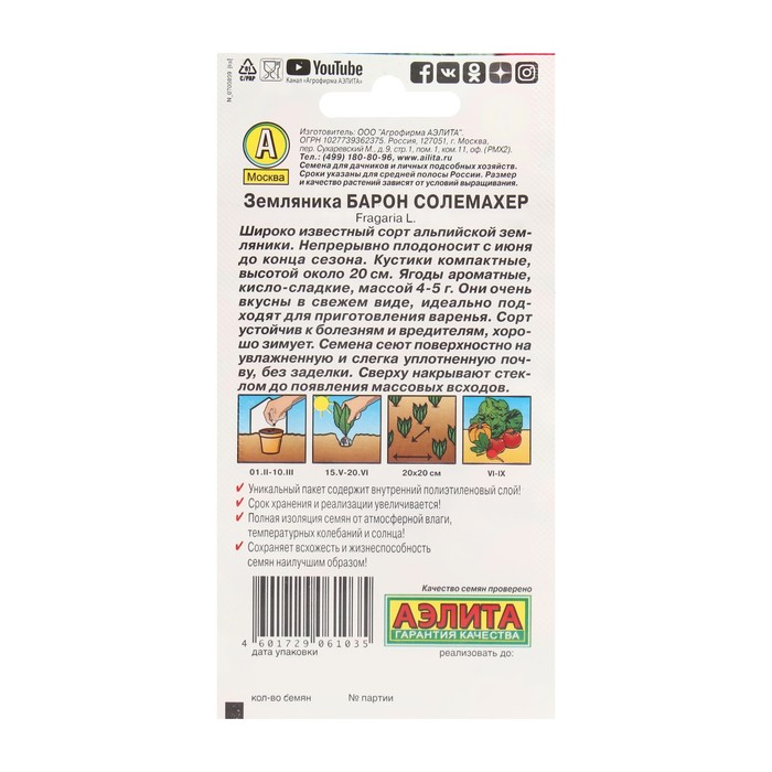 Семена Земляника