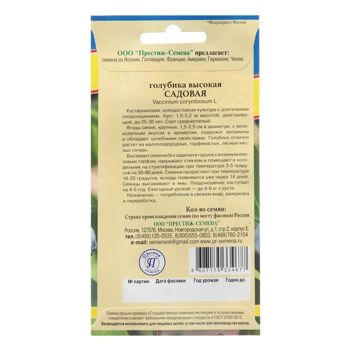 Семена Голубика