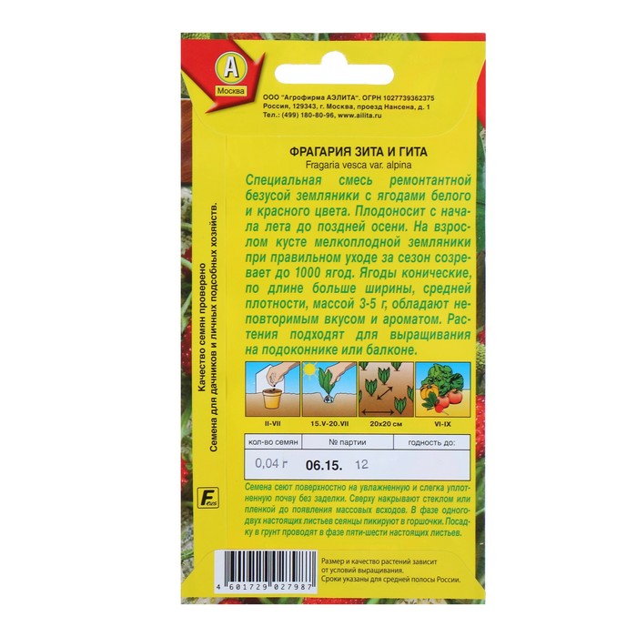 Семена Земляника