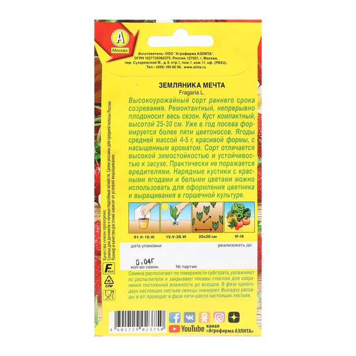 Семена Земляника