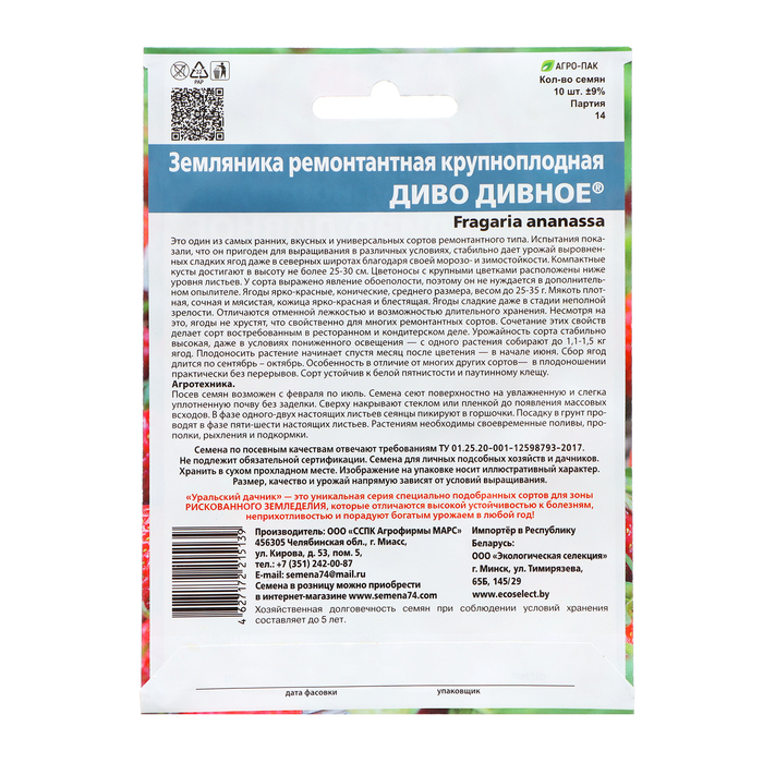 Семена Земляника