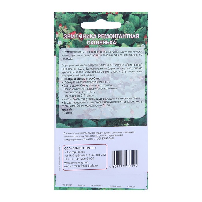 Семена Земляника ремонтантная «Сашенька», 10 шт.