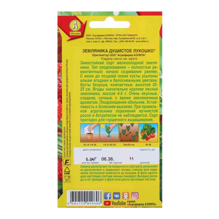 Семена Земляника