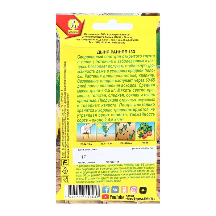 Семена Дыня