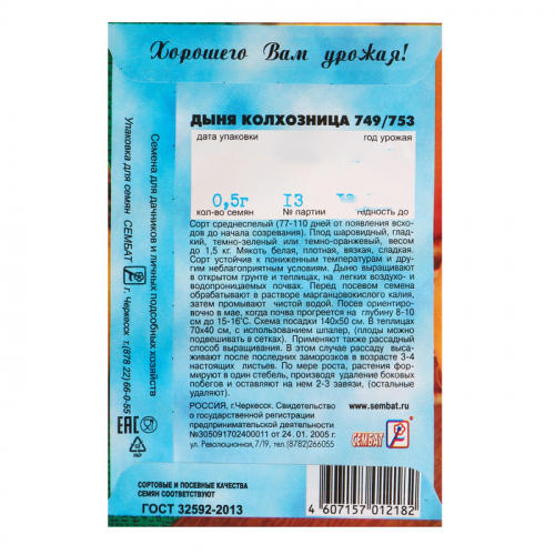 Семена Дыня 