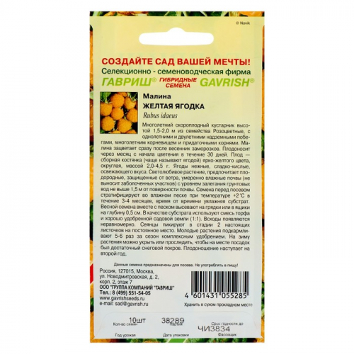Семена Малина 