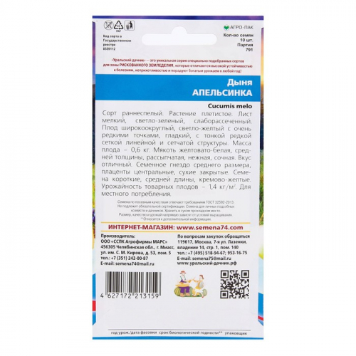 Семена Дыня 