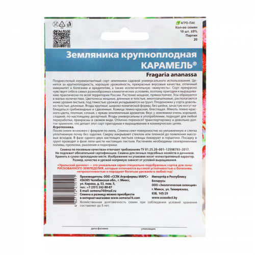 Семена Земляника 