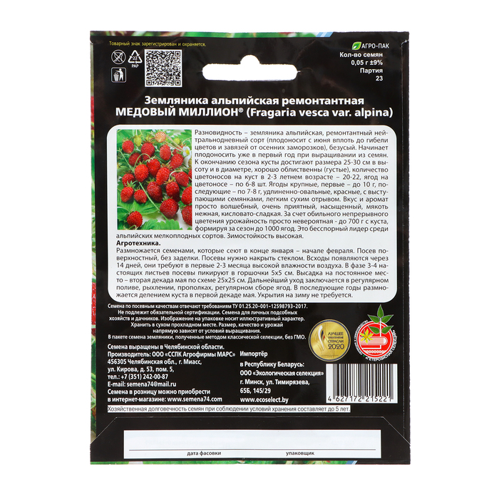 Семена Земляника