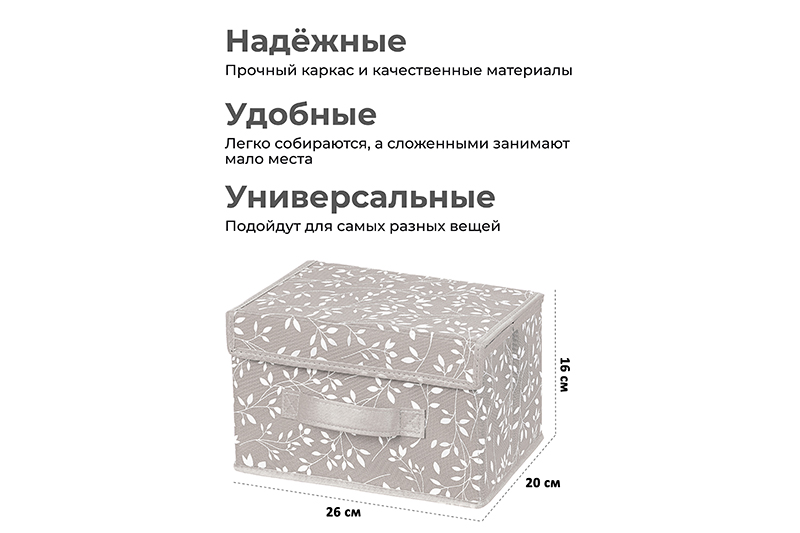 БЫЛО 380 руб! Короб складной для хранения 26*20*16 см
