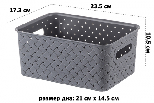 БЫЛО 136 руб! Корзинка 3 л 23,5*17,3*10,5 см 