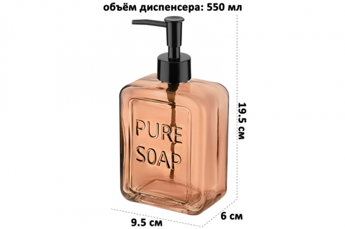 БЫЛО 422 руб! Диспенсер 550 мл 6*9,5*19,5 см 