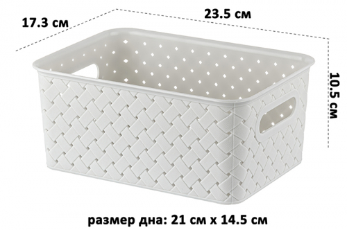 БЫЛО 136 руб! Корзинка 3 л 23,5*17,3*10,5 см 