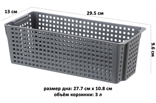 БЫЛО 132 руб! Корзинка прямоугольная 29,5*13*9,6 см 3 л 