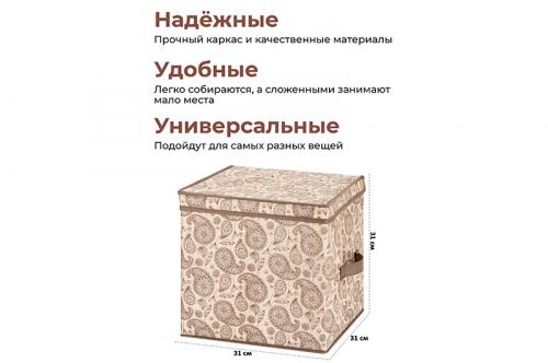 БЫЛО 555 руб! Короб складной для хранения 31*31*31 см 