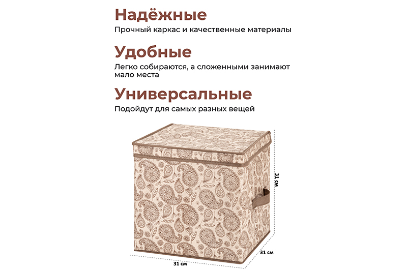 БЫЛО 555 руб! Короб складной для хранения 31*31*31 см