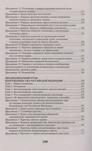 Уценка. Общевоинские уставы Вооруженных Сил Российской Федерации