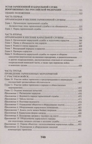 Уценка. Общевоинские уставы Вооруженных Сил Российской Федерации