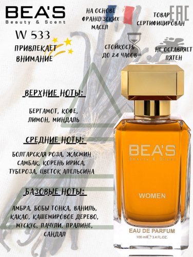 Парфюм Beas 100 ml W 533 Carolina Herrera Good Girl for women