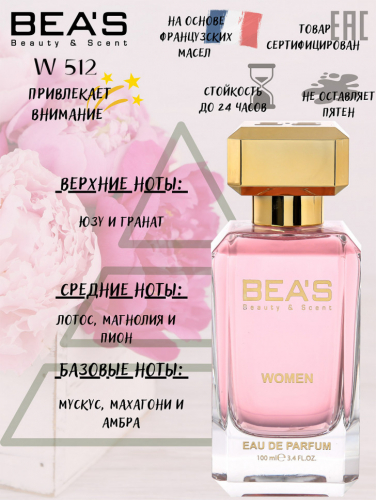 Парфюм Beas 100 ml W 512 Versace Bright Crystal for women