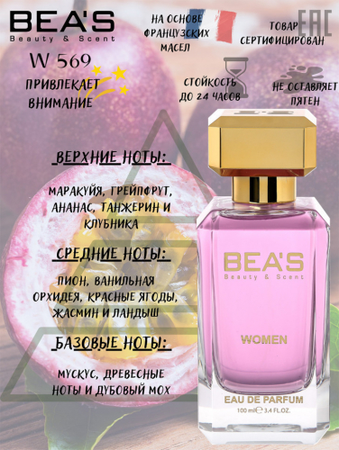 Парфюм Beas 100 ml W 569 Victoria Secret Bombshell for women