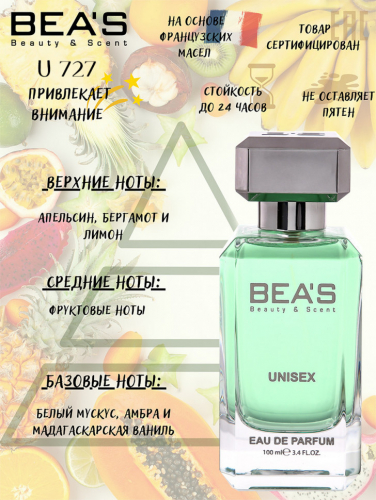 Парфюм Beas 100 ml U 727 Sospiro Erba Pura unisex