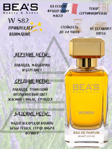 Парфюм Beas 100 ml W 582 YSL Libre Intense for women