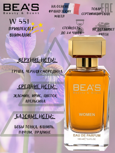 Парфюм Beas 100 ml W 551 Lancome La Vie Est Belle for women