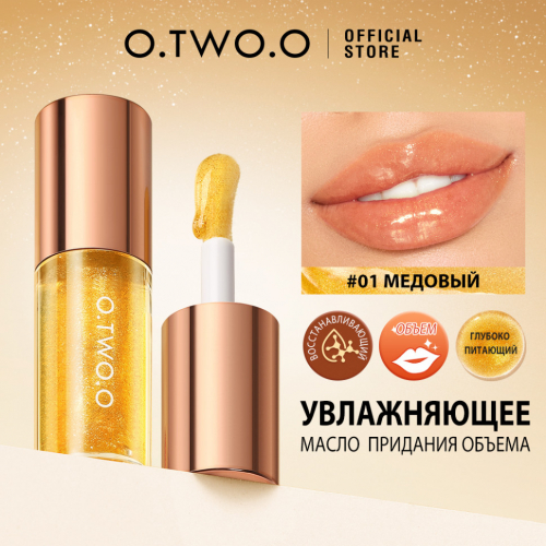 Масляный блеск для губ O.TWO.O SC068 #02 - Розовый