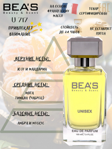 Парфюм Beas 100 ml U 717 Escentric 01 Molecules unisex