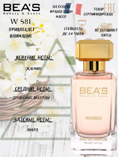 Парфюм Beas 100 ml W 581 Thierry Mugler Alien women