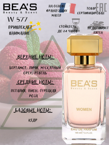 Парфюм Beas 100 ml W 577 Parfums de Marly Delina Royal Essence for women