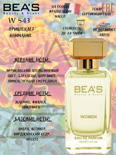 Парфюм Beas 100 ml W 543 Byredo Bal D'afrique for women