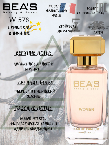 Парфюм Beas 100 ml W 578 Giorgio Armani My Way for women