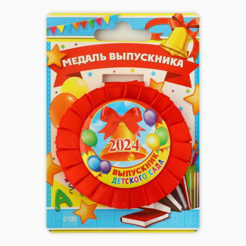 Медаль-розетка «Выпускник детского сада», 2024 , диам. 8 см
