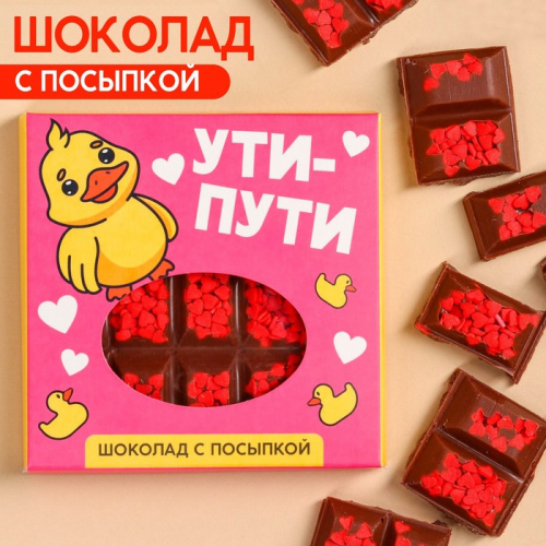 Шоколад «Ути-пути» с посыпкой сердце, 50 г.