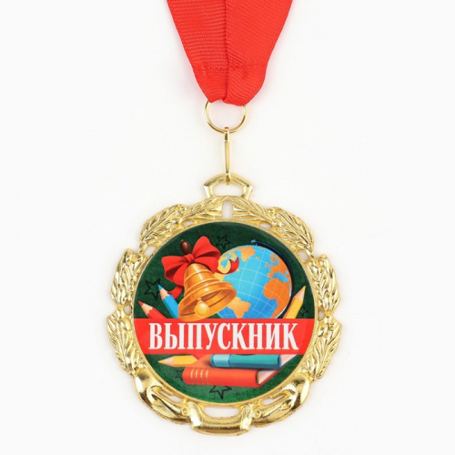 Медаль «Выпускник», диаметр 7 см